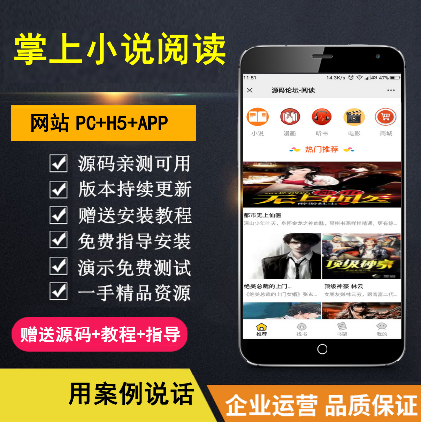 【知行亲测】掌上阅读小说源码 支持公众号、代理分站支付、APP打包-荔枝网络