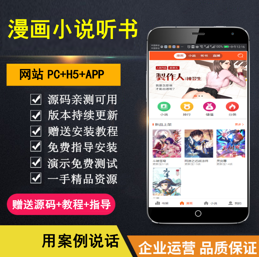 【知行亲测】漫画小说听书三合一分销平台完整源码/整合免签约支付接口/搭建教程/火车头采集接口-荔枝网络