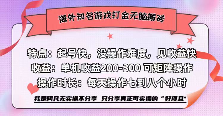 海外知名游戏打金无脑搬砖单机收益200-300+  即做！即赚！当天见收益！-荔枝网络