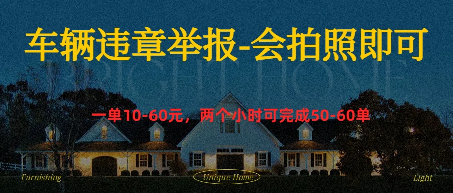 车辆违章举报得奖励-荔枝网络