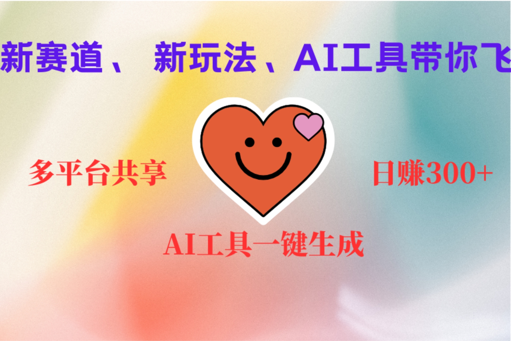 2小时收入400+，新的AI搞钱项目，看完都能学会-荔枝网络
