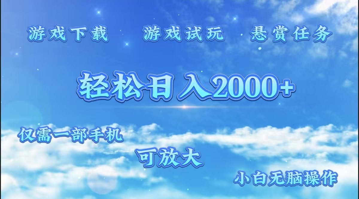 游戏试玩.最强零撸聚合赚钱平台(独家资源),一部手机让你月入过万!-荔枝网络