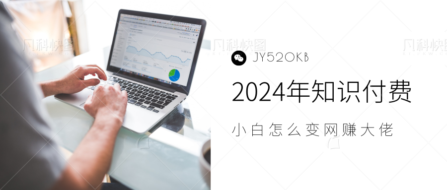 2024年小白如何做知识付费日入几千，0基础小白也能月入5-10万，【IP合伙人项目介绍】-荔枝网络