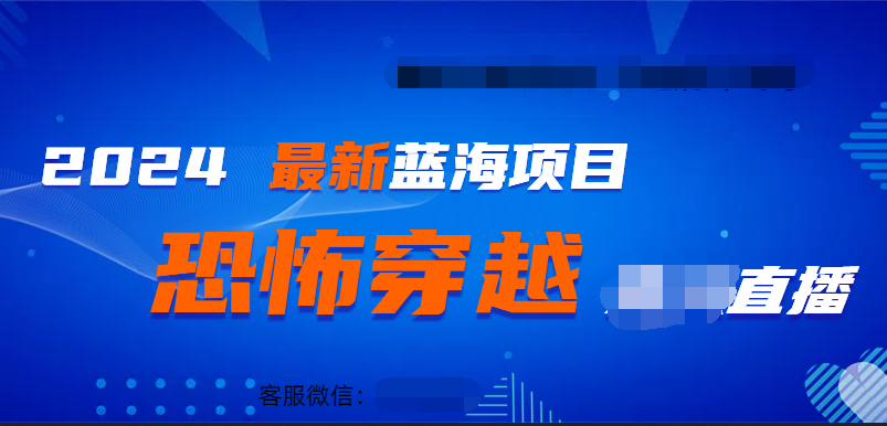 2024最热门快手抖音恐怖穿越无人直播轻松日入1000+-荔枝网络