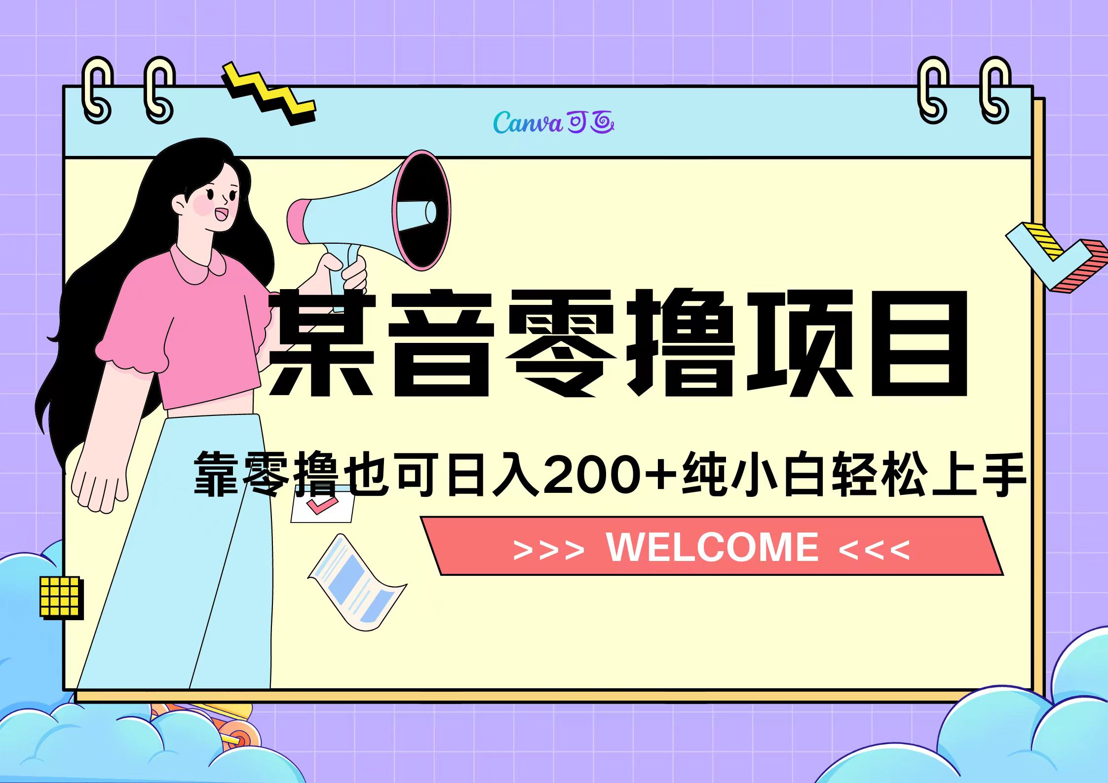 靠零撸也可日入200+,抖音小活动(附赠教程)-荔枝网络