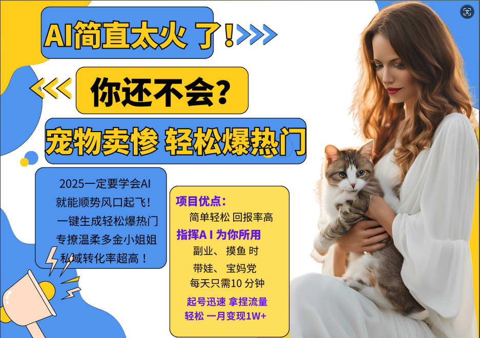 动物打工视频搬砖   一键生成轻松爆热门  专撩温柔多金小姐姐  私域转化率1W+-荔枝网络