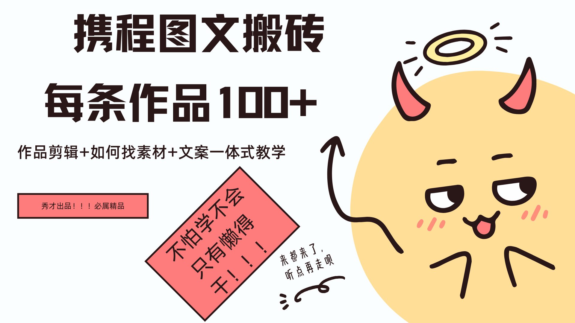 携程图文项目，只需无脑搬运即可日入100+-荔枝网络