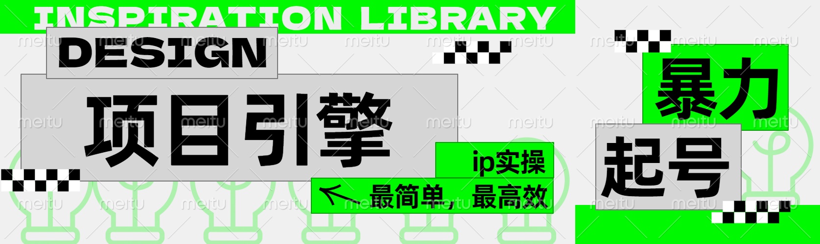 ”公式化“暴力起号，项目引擎——图文IP实操，最简单，最高效。-荔枝网络