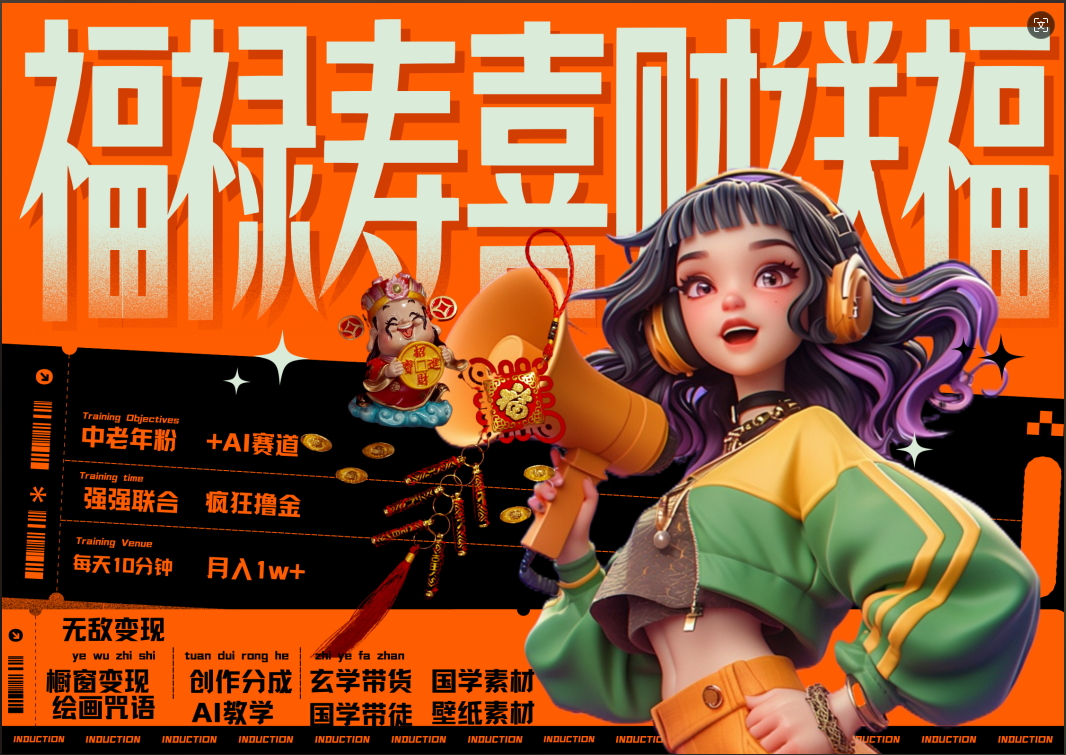 蝴蝶号AI狂撸中老年赛道  赚到盆满钵满  赛道对了啥都对了福禄寿喜财送财送福   每日轻松十分钟  月赚米1W+  抓紧冲！退休金主最爱-荔枝网络