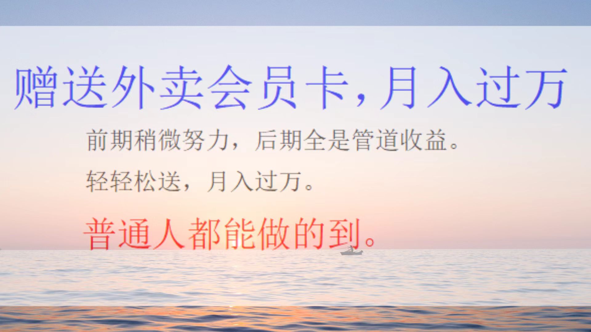 外卖会员卡项目，月入3万-荔枝网络