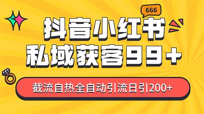 私域引流获客神器，全自动引流玩法日引500+，精准粉加爆你的微信-荔枝网络