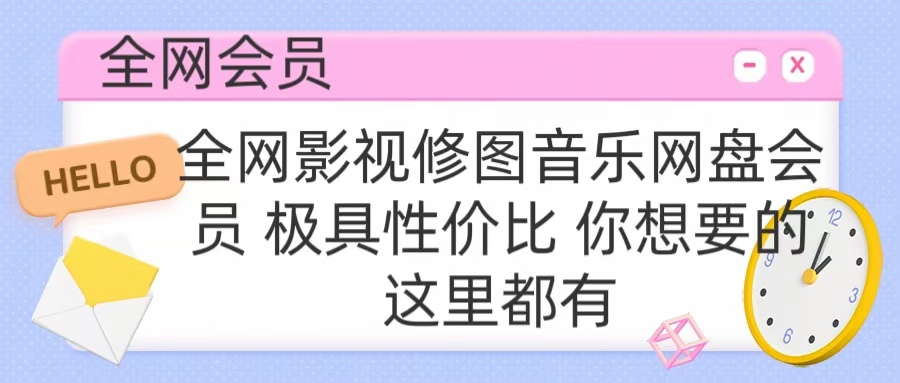 全网影视会员 极具性价比 你想要的会员应有尽有-荔枝网络