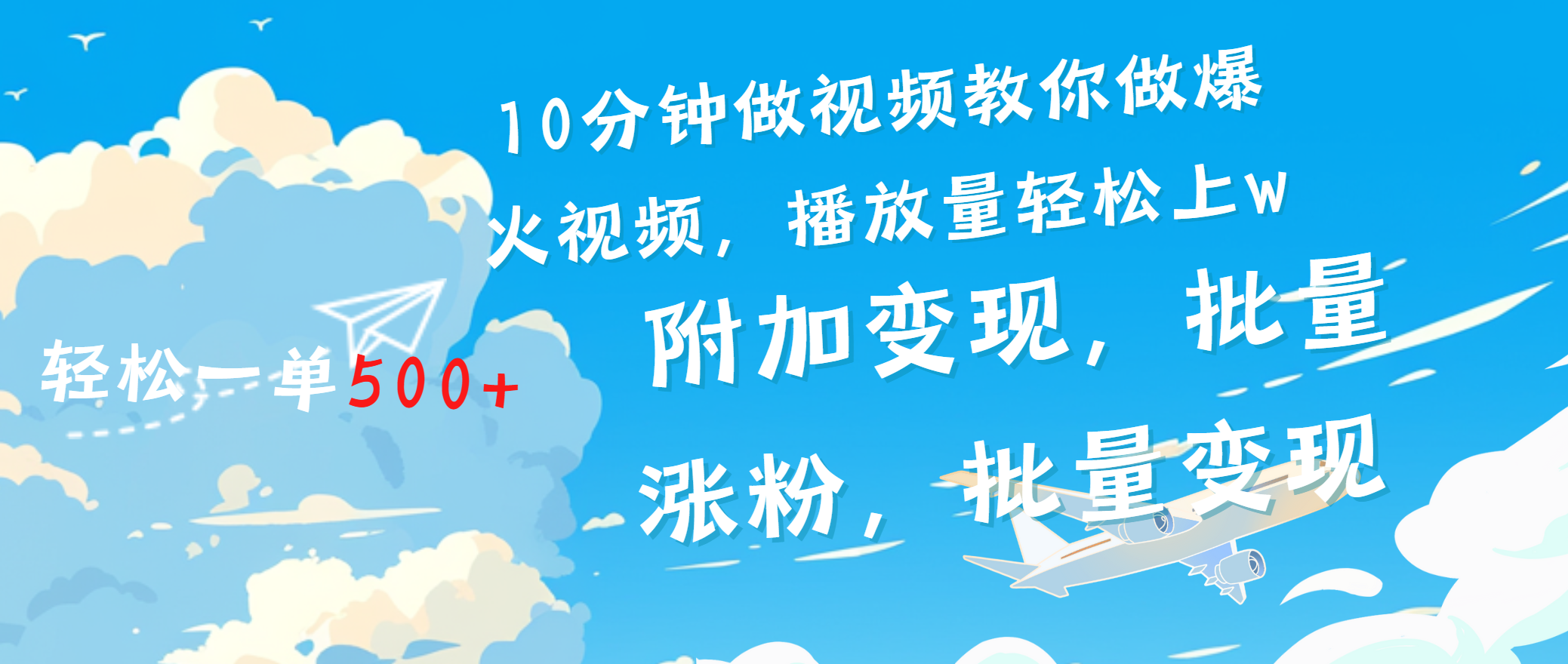 一条励志视频轻松播放量破w，看完视频小白也能学会-荔枝网络