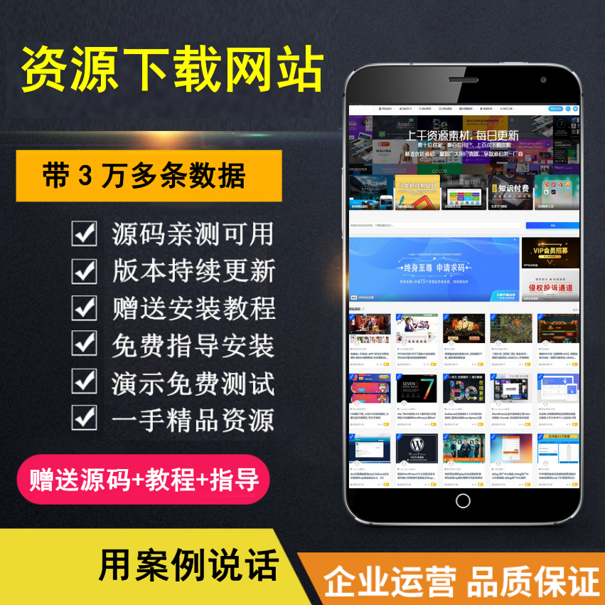 【知行亲测】整站3万个资源打包完整运营版 无需授权 资源网站-荔枝网络