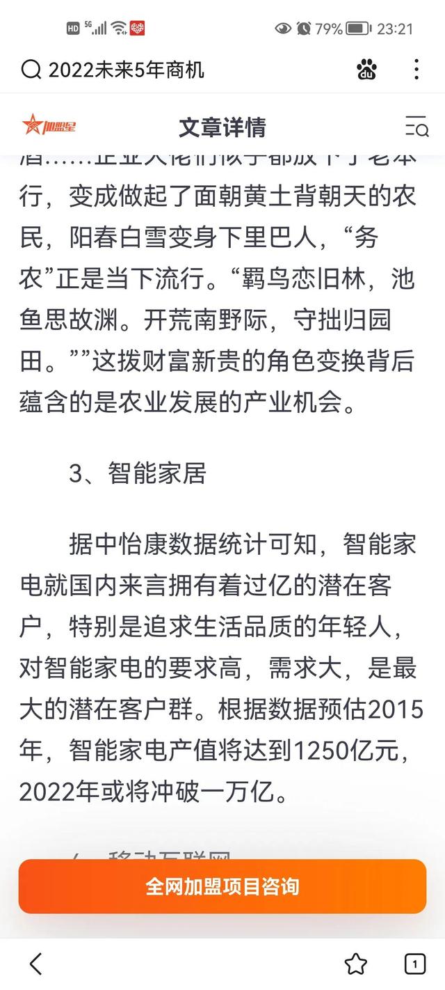 未来5年：发财商机在哪？-荔枝网络