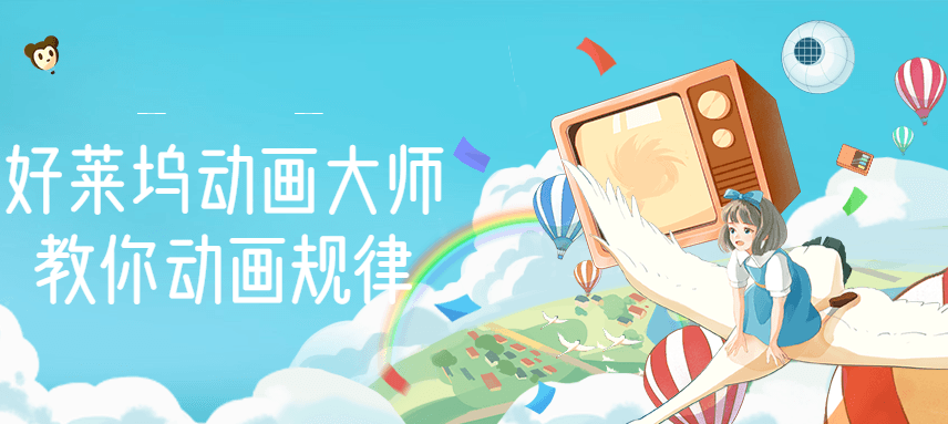 【副业项目3272期】【动画制作】好莱坞动画大师教你动画制作，0基础小白从头学动画-荔枝网络