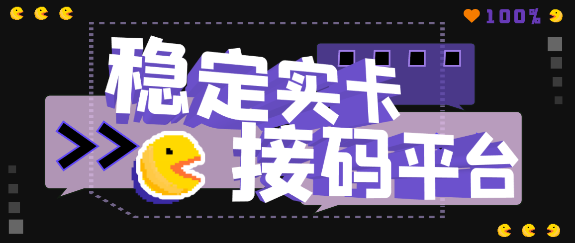 【副业项目3330期】【斗音接码】稳定实卡的接码平台，不懂勿拍（电脑版+安卓版）-荔枝网络