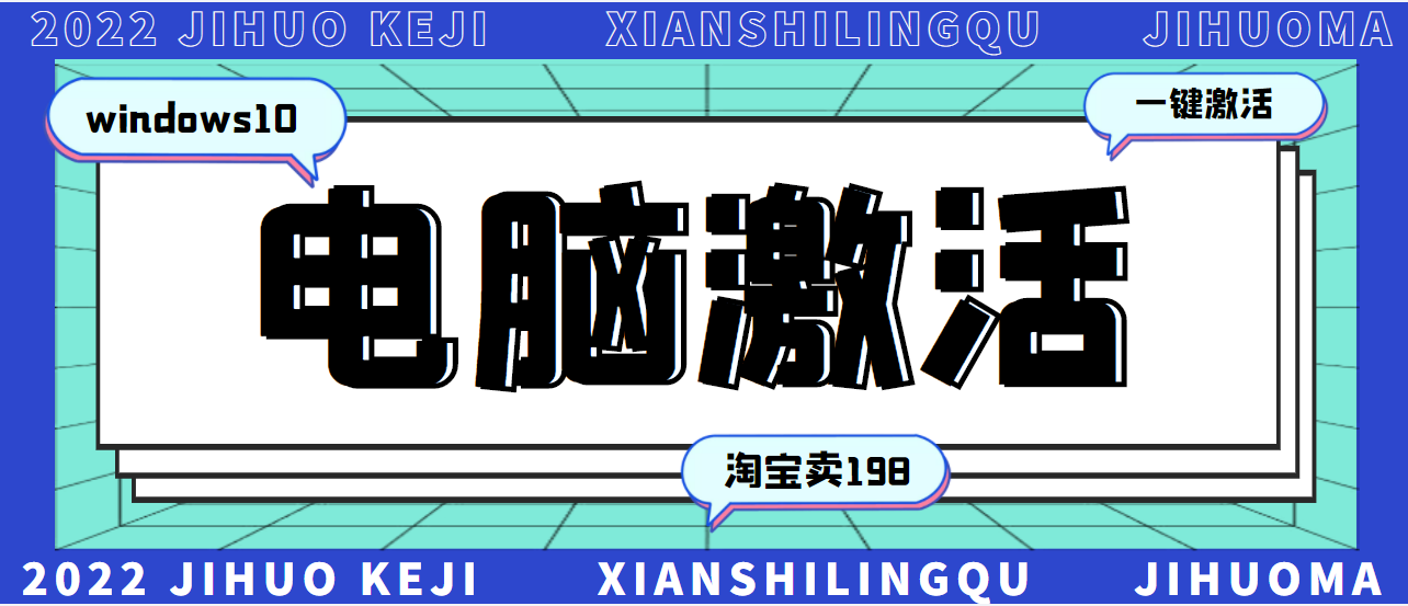 【副业项目3343期】某宝卖198的windows系统激活工具集（帮人激活windows系统赚钱项目）-荔枝网络