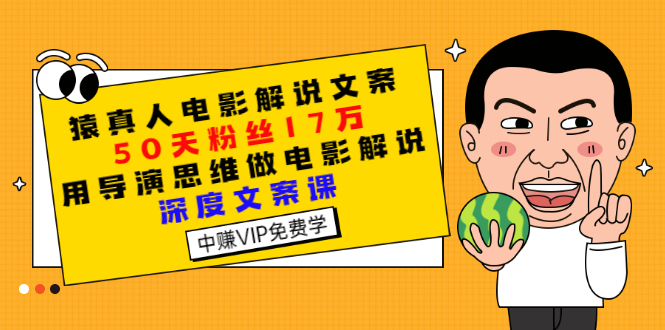 【副业项目3352期】电影解说文案写作技巧（教你电影解说文案怎么写）-荔枝网络