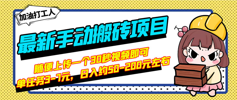 【副业项目3366期】最新手动搬砖项目，简单操作日入50-200（2022年手机赚钱项目）-荔枝网络