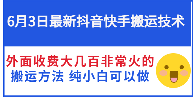 【副业项目3368期】抖音快手搬运项目（手机上赚钱的副业）-荔枝网络