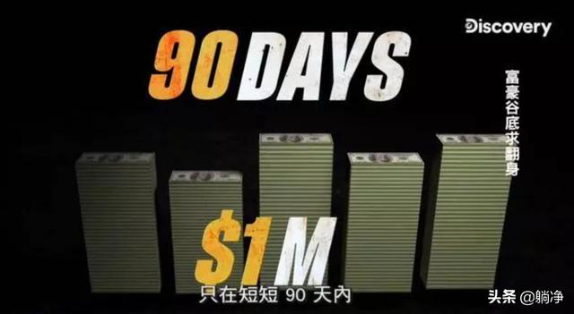 三个月狂赚上亿资产，真实的案例告诉我们成功的诀窍-荔枝网络