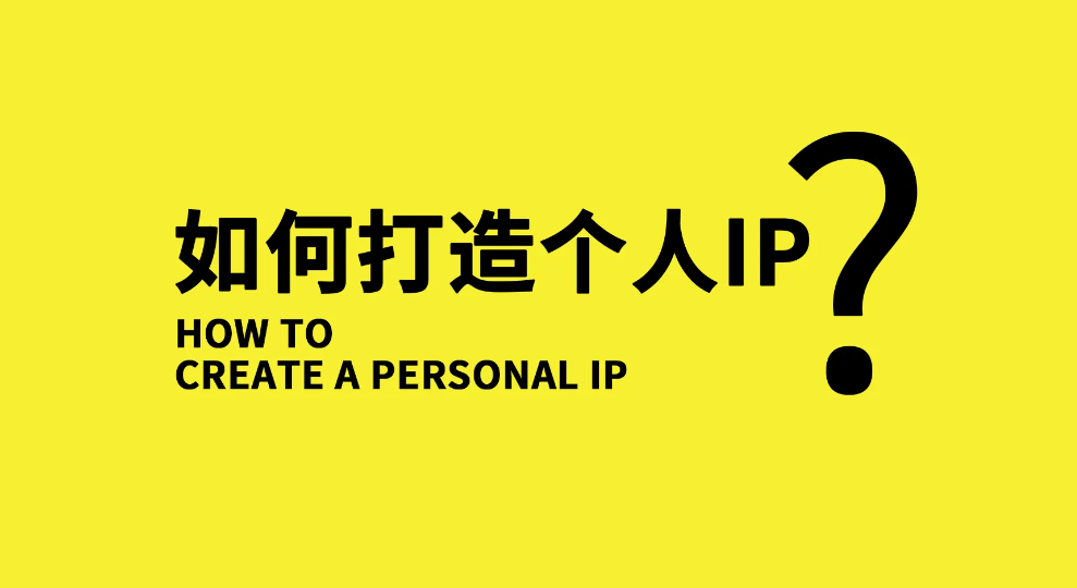 【副业项目3390期】小伟商业IP操盘手线下课，原价16800（如何打造个人ip）-荔枝网络