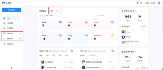 矩阵宝4.0——快手私域流量增长解决方案,支持挂小黄车哟插图2 矩阵宝4.0——快手私域流量增长解决方案,支持挂小黄车哟插图2