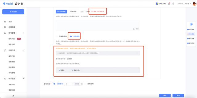 矩阵宝4.0——快手私域流量增长解决方案,支持挂小黄车哟插图5 矩阵宝4.0——快手私域流量增长解决方案,支持挂小黄车哟插图5