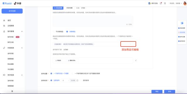 矩阵宝4.0——快手私域流量增长解决方案,支持挂小黄车哟插图9 矩阵宝4.0——快手私域流量增长解决方案,支持挂小黄车哟插图9