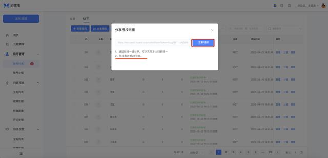 矩阵宝4.0——快手私域流量增长解决方案,支持挂小黄车哟插图16 矩阵宝4.0——快手私域流量增长解决方案,支持挂小黄车哟插图16