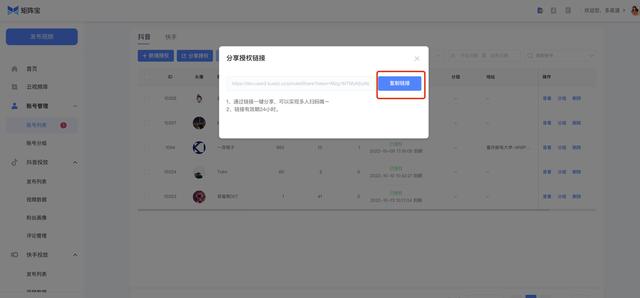 矩阵宝4.0——快手私域流量增长解决方案,支持挂小黄车哟插图17 矩阵宝4.0——快手私域流量增长解决方案,支持挂小黄车哟插图17
