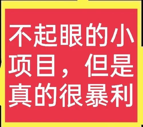 谁说回收项目不赚钱？这小生意看起来不起眼，但收益远比打工高-荔枝网络
