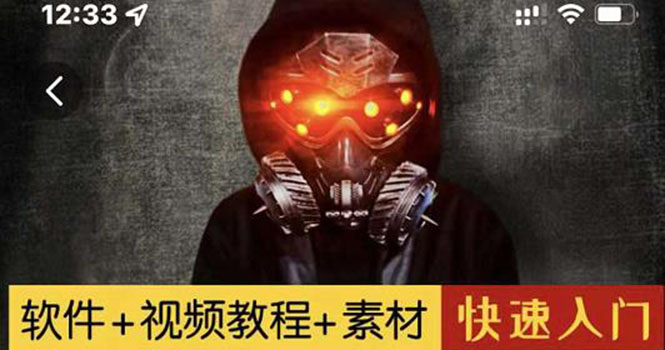 【副业项目3428期】1000w粉丝大佬的特效课·从零快速学特效视频,快速入门(软件+教程+素材)-荔枝网络