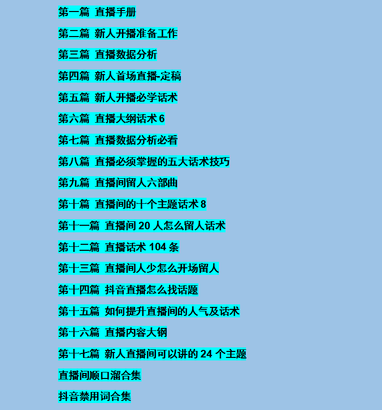 【副业项目3470期】新人主播直播间留人话术与技巧(直播开场话术技巧和方法)插图1 【副业项目3470期】新人主播直播间留人话术与技巧(直播开场话术技巧和方法)插图1