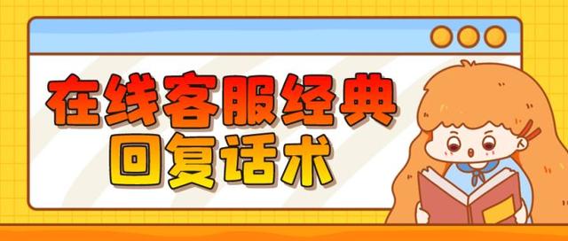 淘客客服话术大全，电商客服话术沟通技巧-荔枝网络