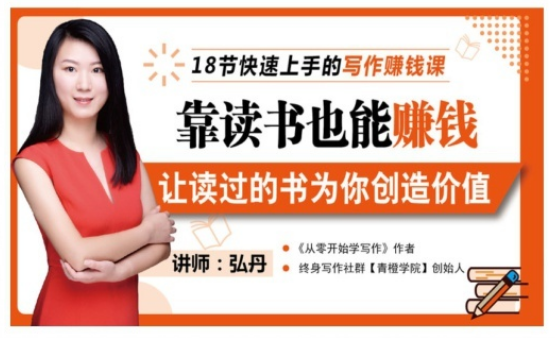 【副业赚钱3492期】靠读书也能赚钱,七天学会读书月入10000-荔枝网络