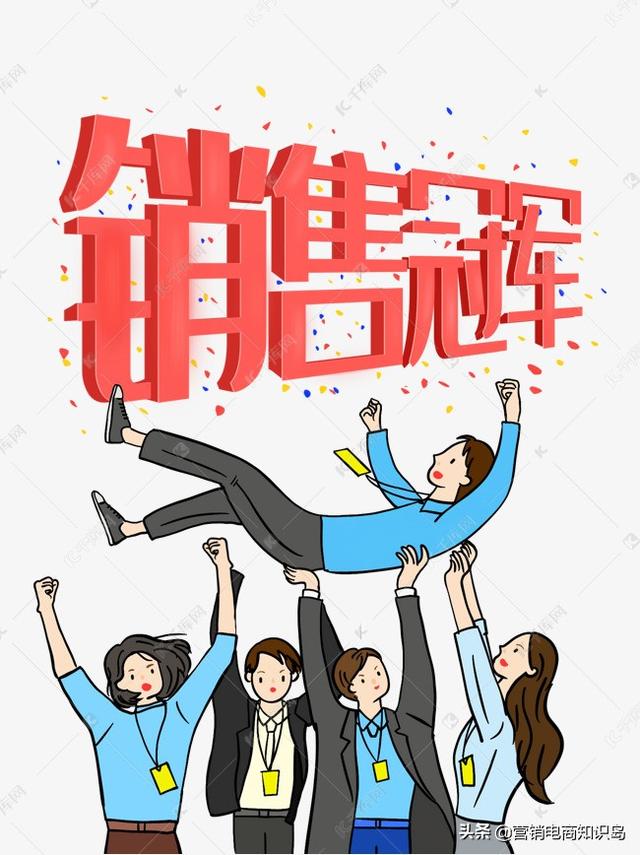 销冠是怎样炼成的（让你成为销冠的5个销售知识技巧）-荔枝网络