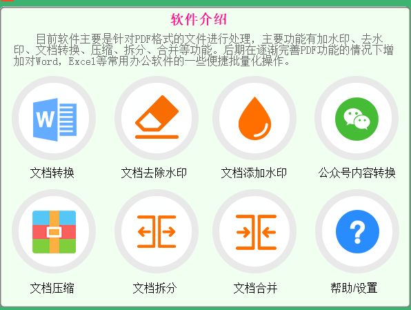 【副业项目3495期】PDF批量去水印软件（pdf批量加水印加广告软件）-荔枝网络