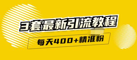 【副业项目3521期】精准引流每天200+2种引流每天100+喜马拉雅引流每天引流100（2022年最新引流方式）-荔枝网络