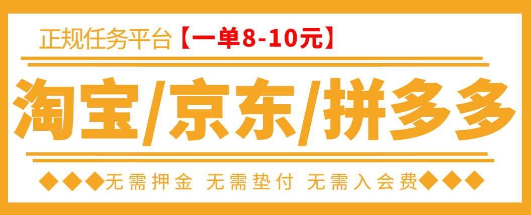 【副业项目3564期】外面卖499的京东/拼夕夕/淘宝任务项目（不需要投资的副业）-荔枝网络