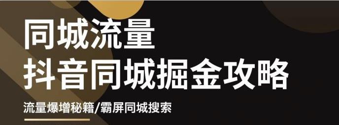 【副业项目3570期】影楼和婚纱店抖音同城引流攻略，影楼婚纱店怎么做抖音营销-荔枝网络