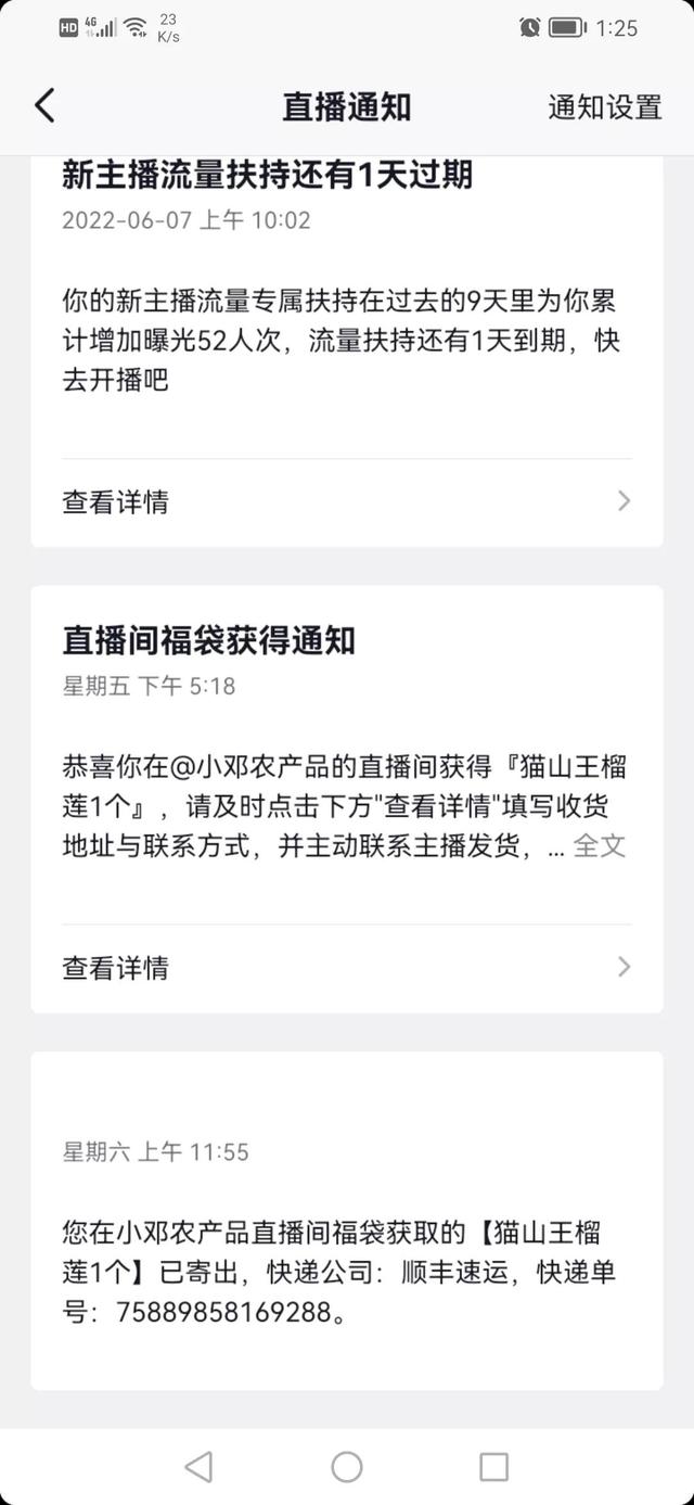 抖音福袋中奖是真的吗-荔枝网络