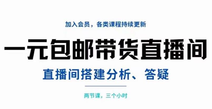 【副业项目3692期】自己搭建无人直播间教程：搭建、分析、答疑，3小时学会-荔枝网络