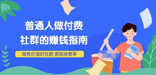 【副业项目3711期】0基础入门短视频达人IP打造：助你快速入局 毫无保留的干货分享(10节视频课)-荔枝网络