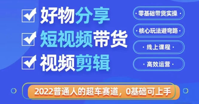 【副业项目3712期】怎么做好物分享教程,利用业余时间赚钱-荔枝网络