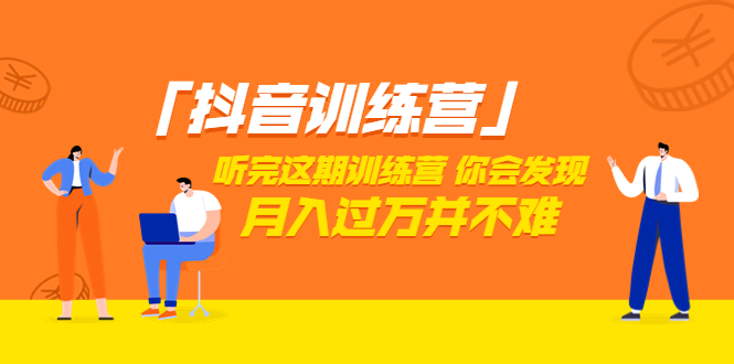 【副业项目3714期】做抖音的步骤流程，做抖音最全的教程视频-荔枝网络