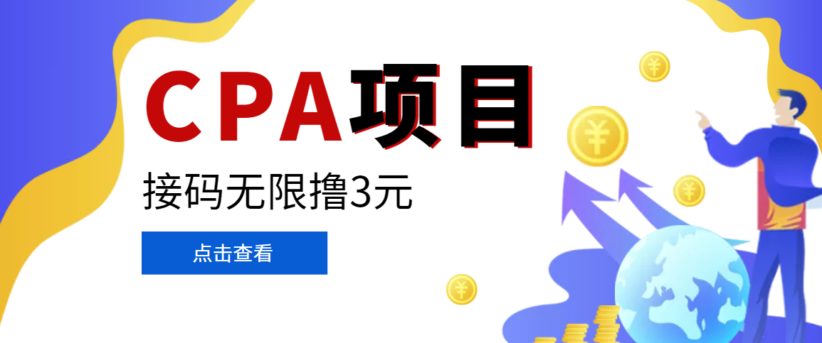 【副业项目3724期】在家就能做的副业：最新某贷平台接码拉新无限撸3元，轻松日撸千元，-荔枝网络