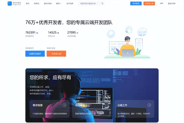Java程序员接单平台,自由职业平台插图1 Java程序员接单平台,自由职业平台插图1
