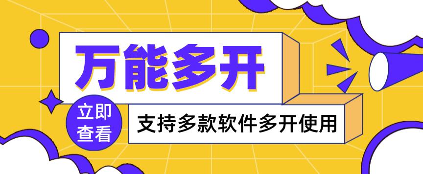 【副业项目4054期】，支持多款软件多开，操作简单，绿色稳定-荔枝网络